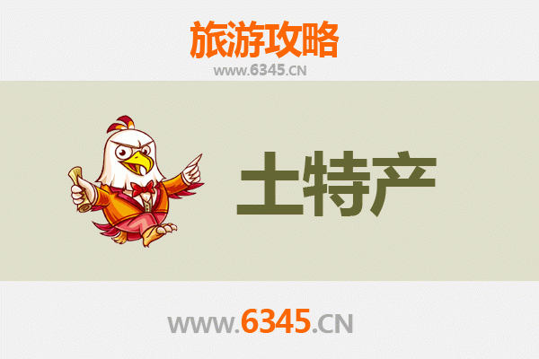 清远连南旅游必带土特产推荐清单
