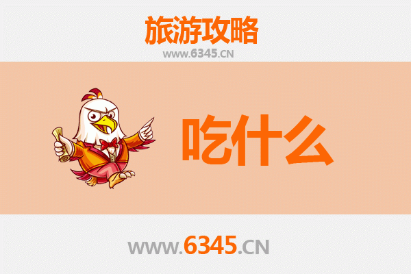 清远连南美食必吃清单